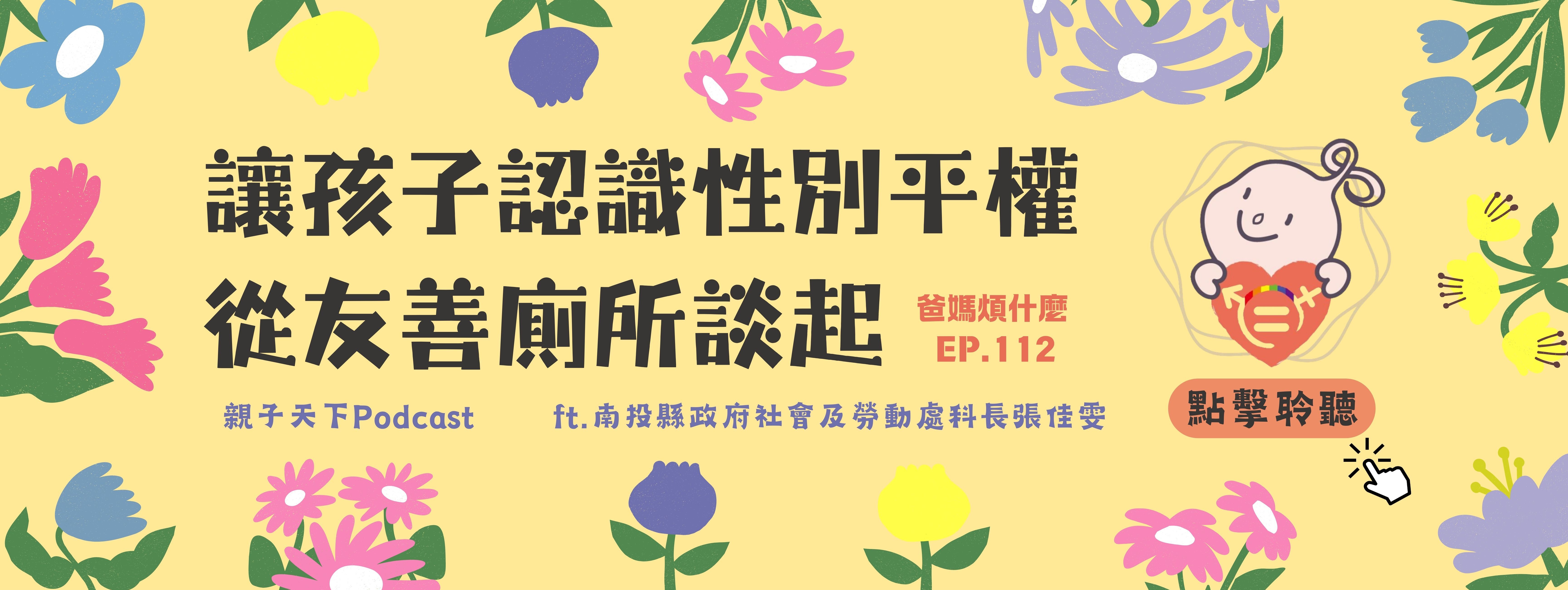 性別平等專區圖片-