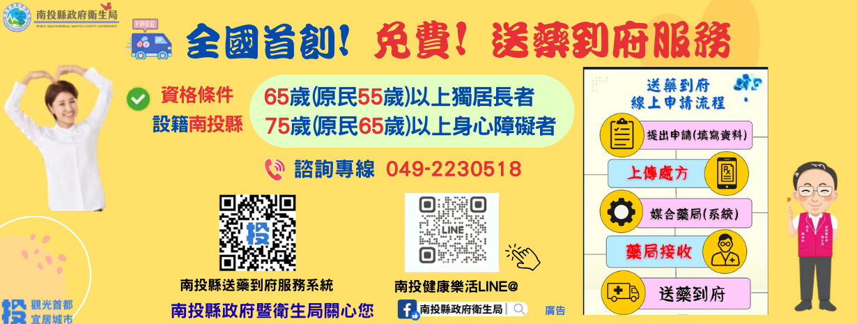 首頁輪播-送藥到府服務系統