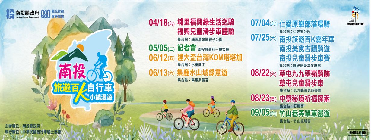 首頁輪播-南投旅遊百K自行車