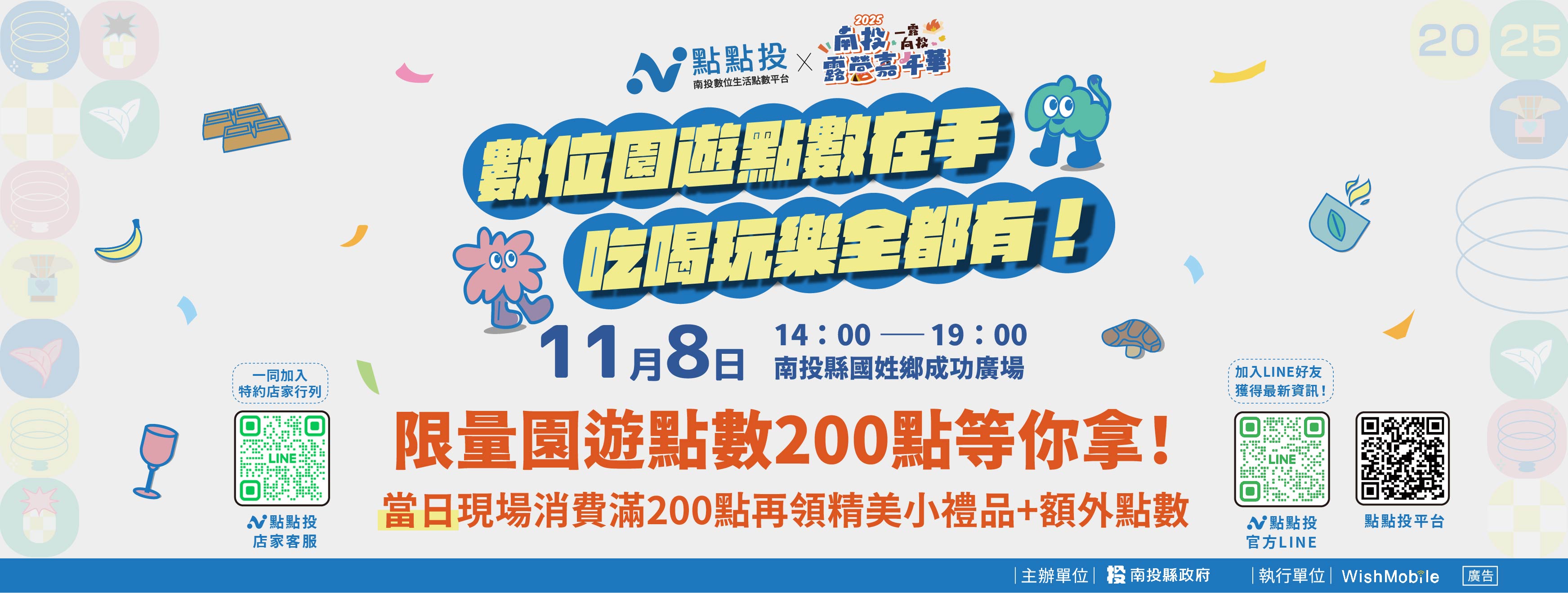 首頁輪播-南投數位生活點數平台