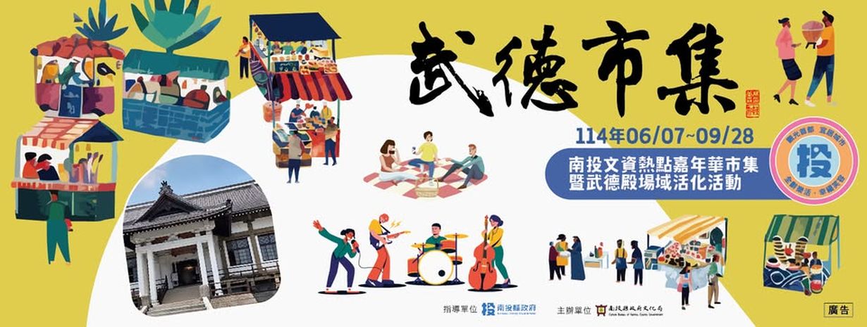 首頁輪播-武德市集