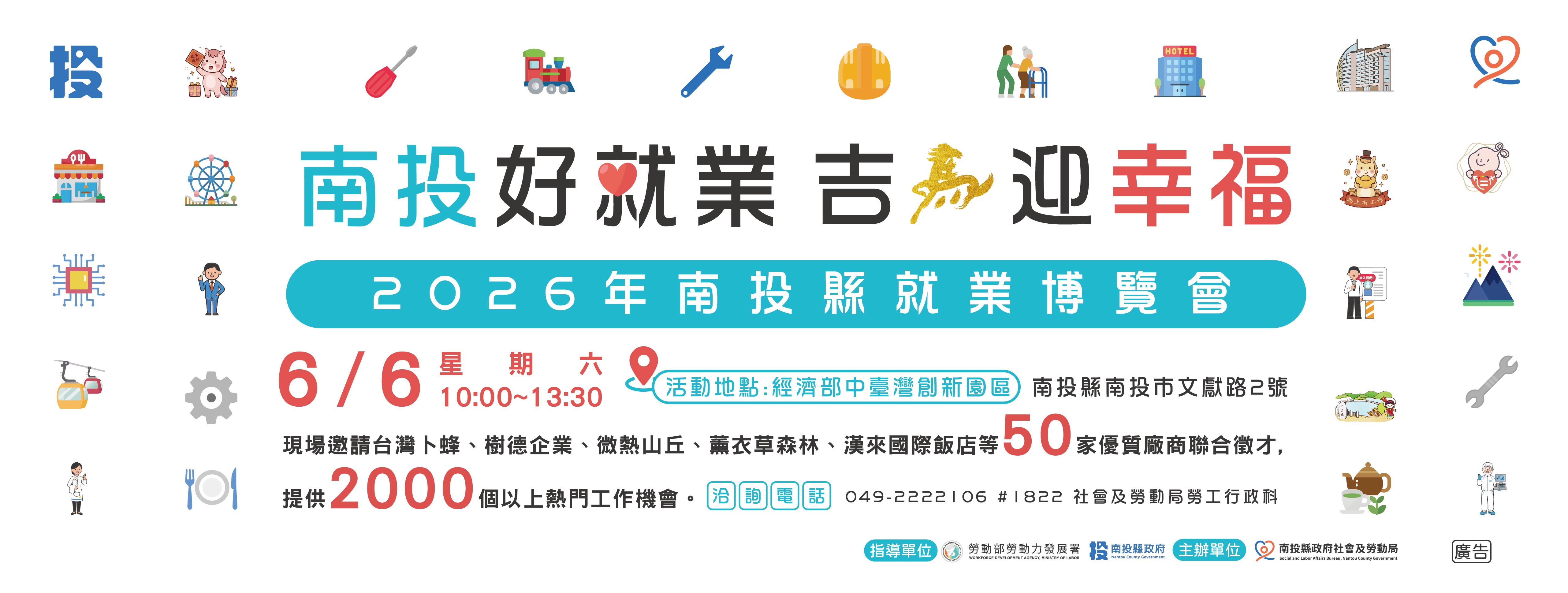 首頁輪播-2026年南投縣就業博覽會