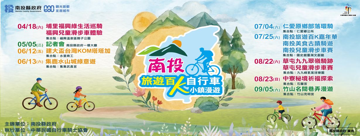 首頁輪播-南投旅遊百K自行車