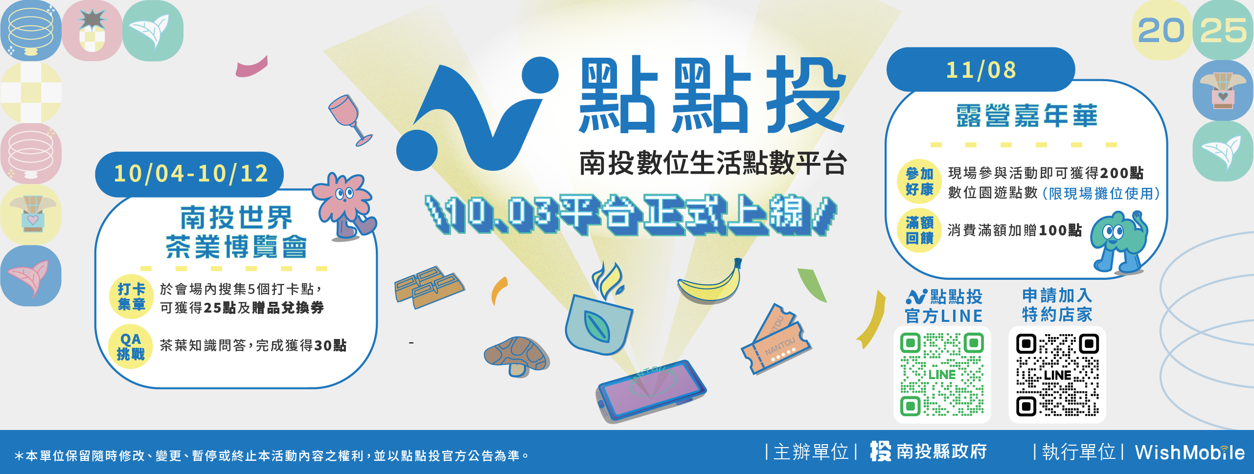 首頁輪播-南投數位生活點數平台