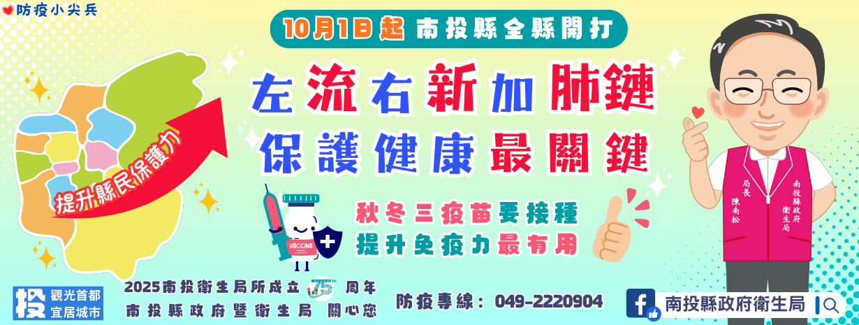 首頁輪播-秋冬三疫苗