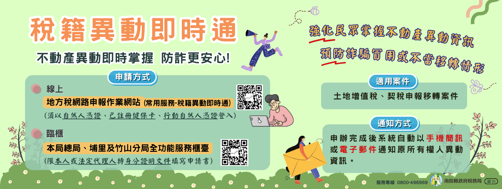 首頁輪播-稅籍異動即時通