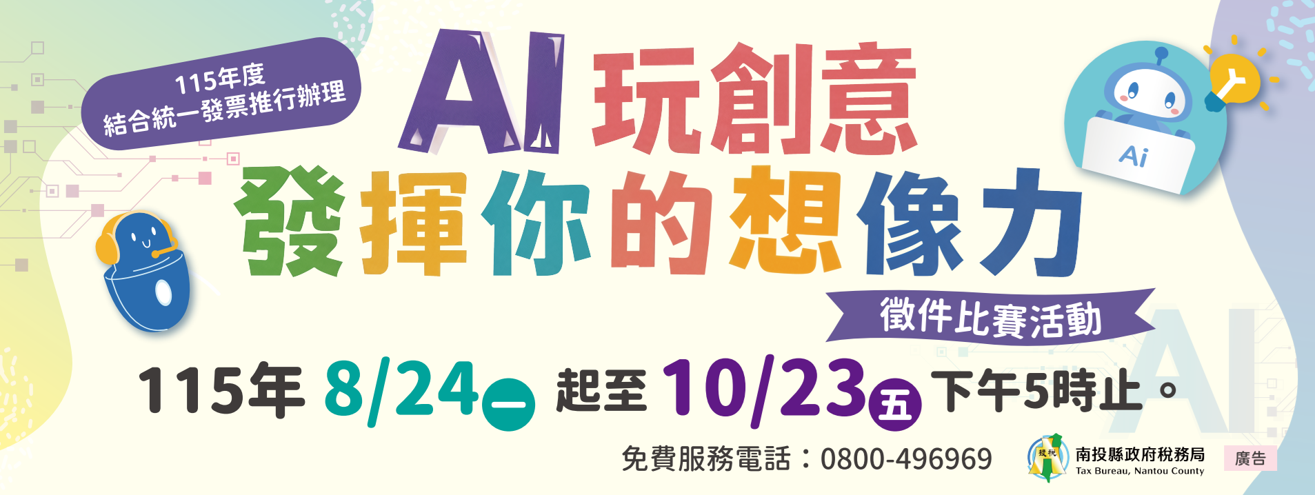 首頁輪播-AI玩創意  發揮你的想像力