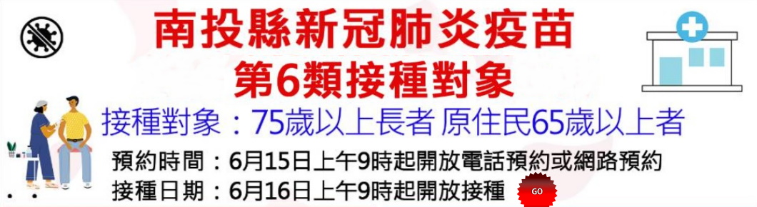 南投縣政府nantou County Government 社會及勞動處 社福最新資訊