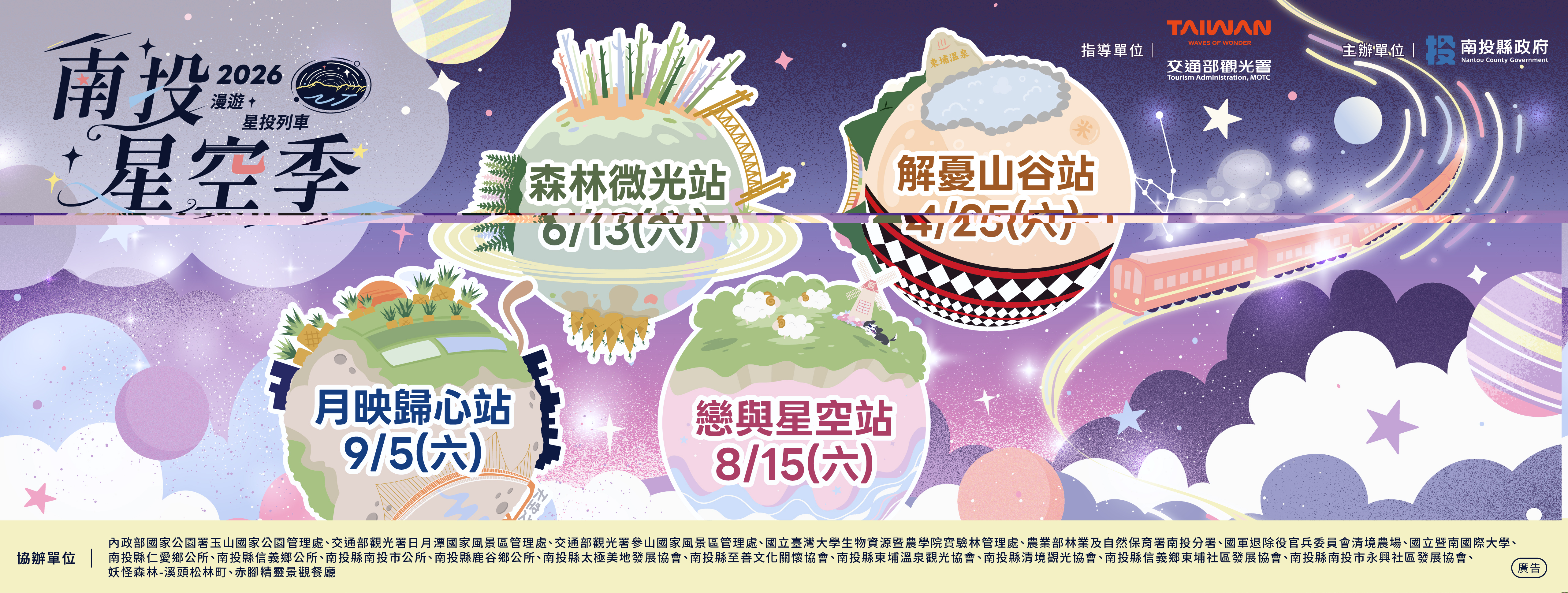 首頁輪播-南投星空季