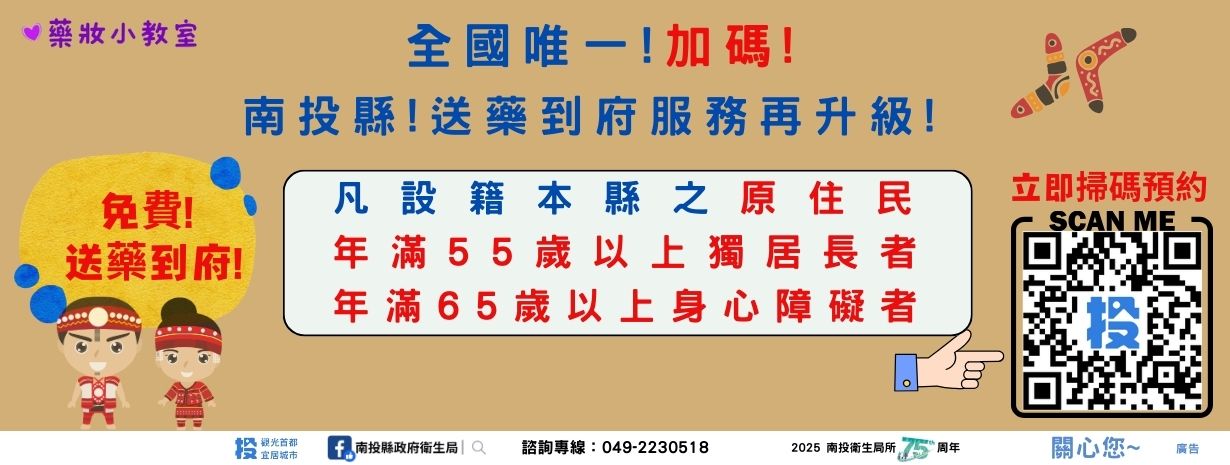 首頁輪播-送藥到府