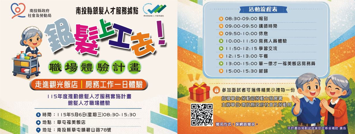 首頁輪播-銀髮上工去