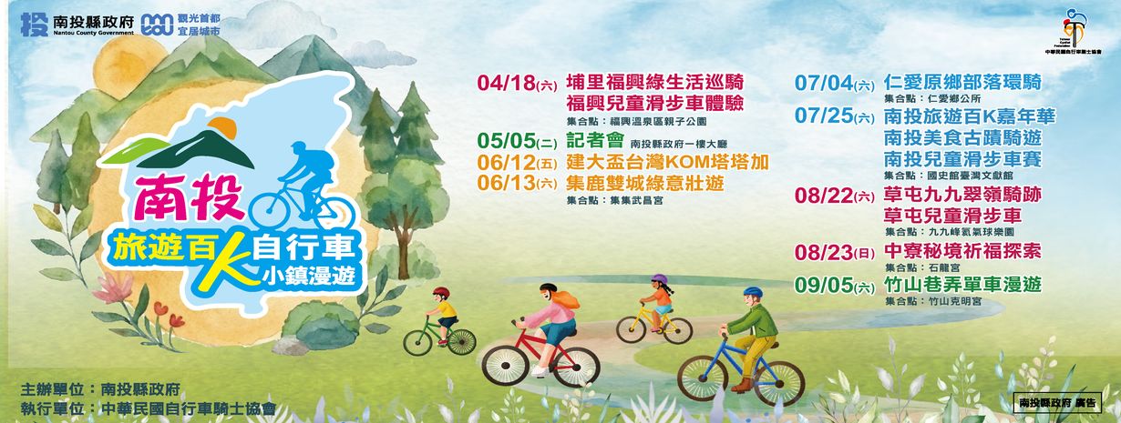 首頁輪播-南投旅遊百K自行車