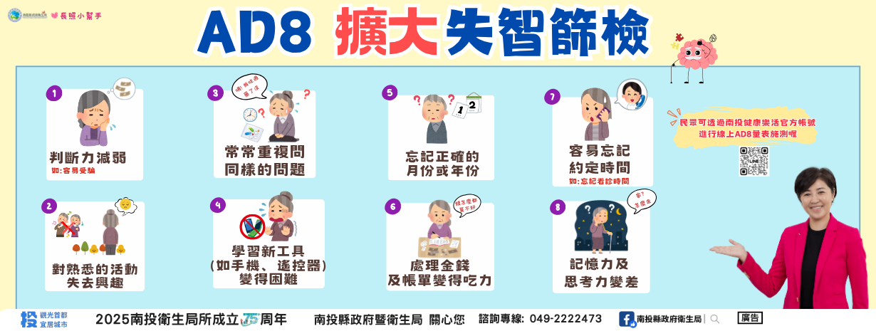 首頁輪播-AD8極早期失智症篩檢量表