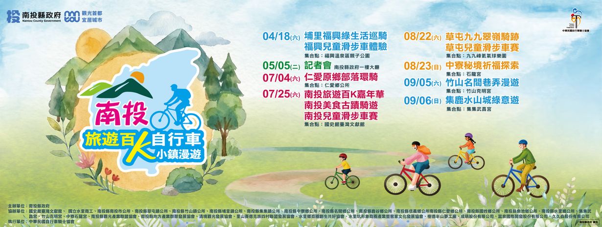 首頁輪播-南投旅遊百K自行車
