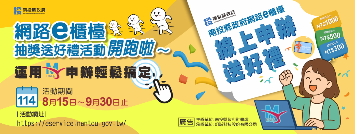 首頁輪播-網路e櫃檯抽獎