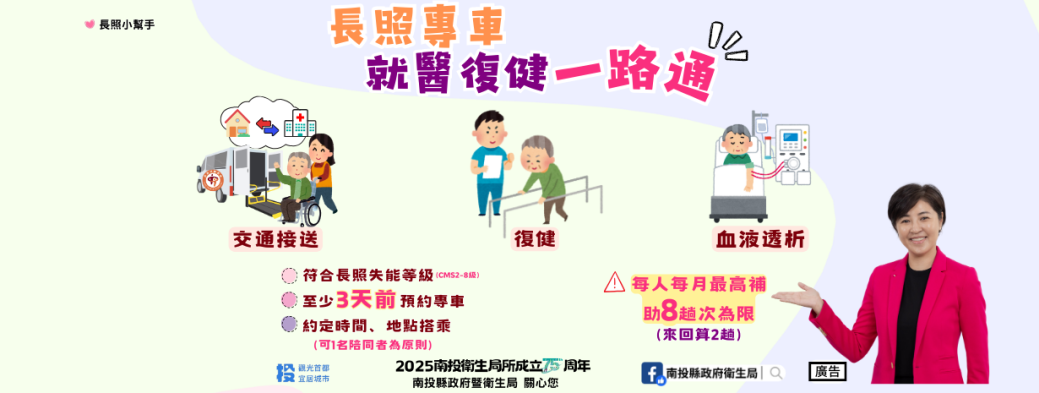 首頁輪播-長照專車