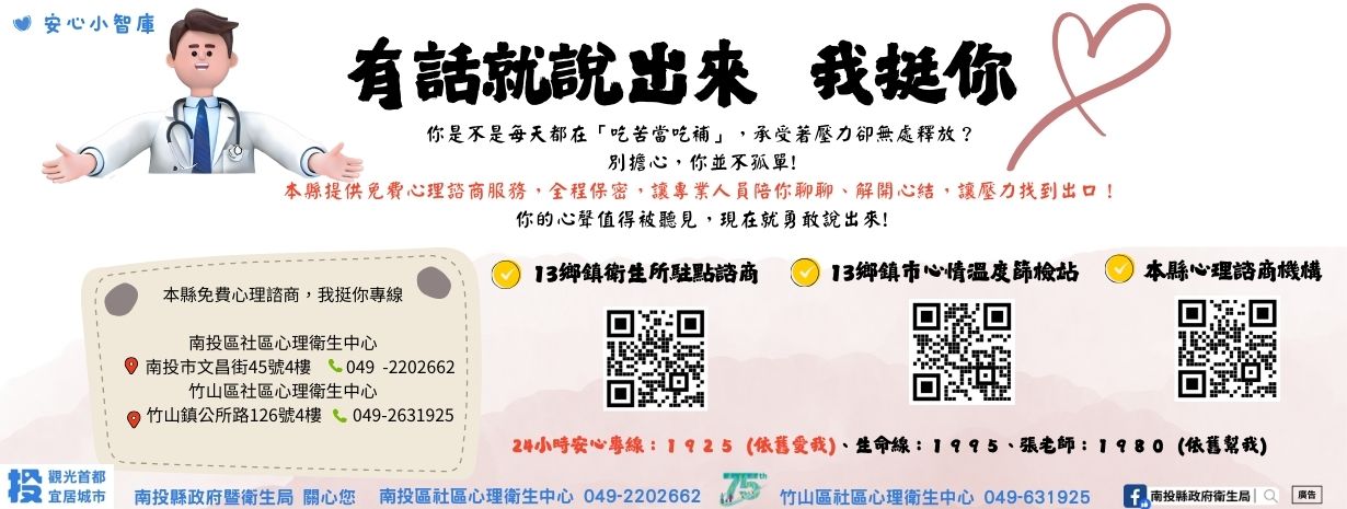 首頁輪播-我挺你，有話就說出來