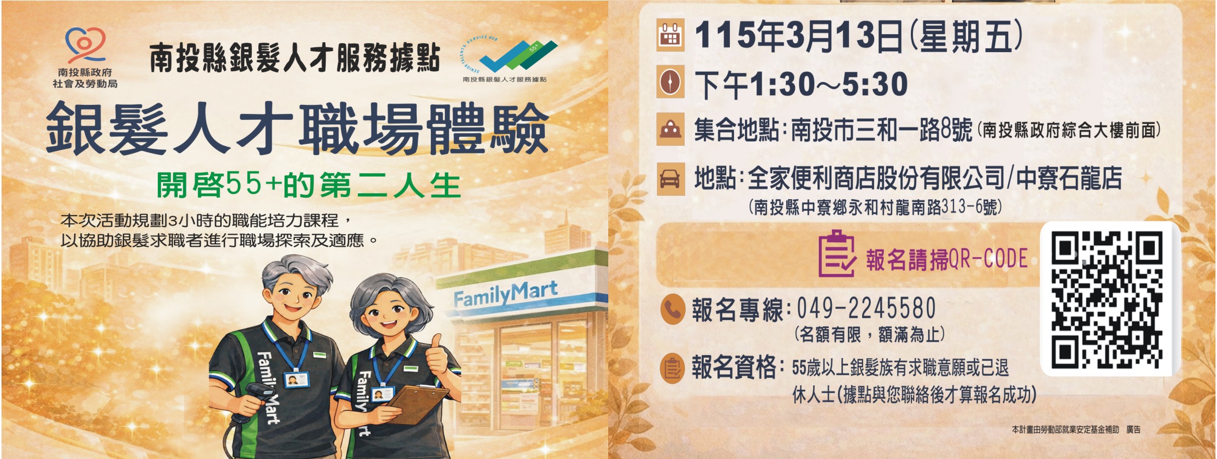 首頁輪播-銀髮人才職場體驗