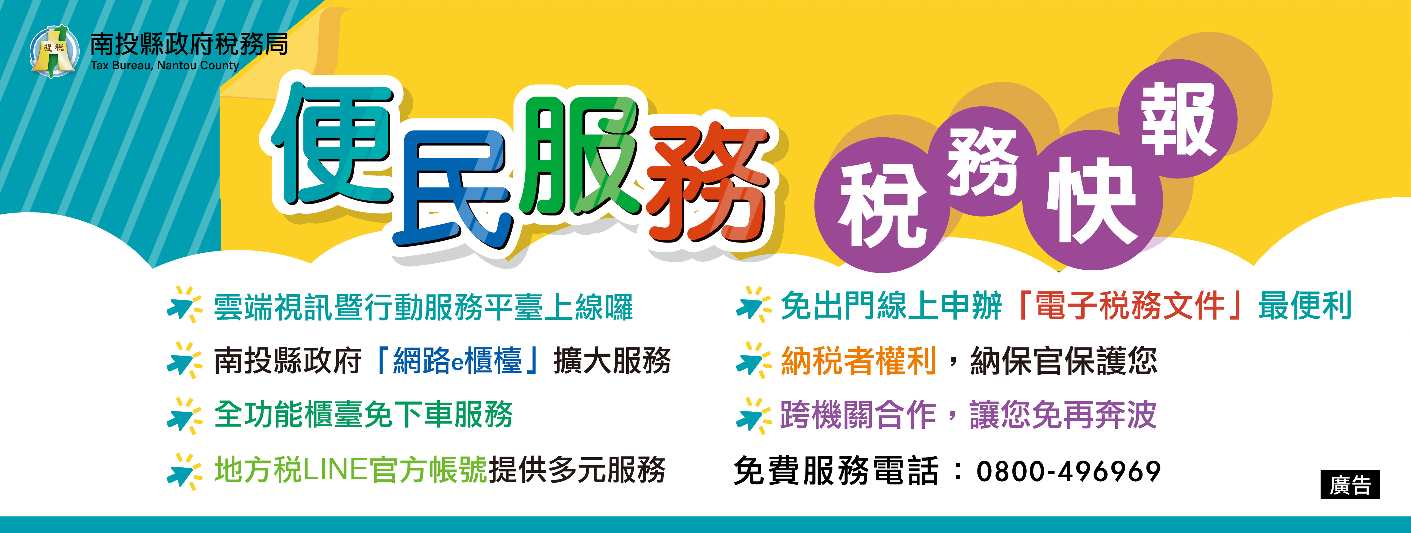 首頁輪播-「戶籍節稅大補帖」攏吼哩!別讓您的權益「稅」著啦！